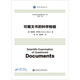 可疑文書(shū)的科學(xué)檢驗