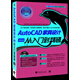 AutoCAD 2015家具設(shè)計(jì)從入門(mén)到精通