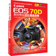 Canon EOS 70D數(shù)碼單反攝影完全攻略