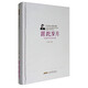 葉辛長篇小說精品典藏：蹉跎歲月（精裝）