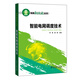 電網(wǎng)新技術(shù)叢書 智能電網(wǎng)調(diào)度技術(shù)