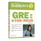 新東方·GRE數(shù)學(xué)備考策略與模擬試題