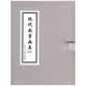 現代故事畫庫8（共8冊）