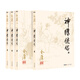 神雕俠侶（套裝全4冊）（朗聲舊版）