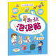 動(dòng)手動(dòng)腦泡泡貼：職業(yè)泡泡貼