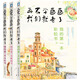 再不學(xué)畫畫我們就老了系列：水彩+素描+彩鉛（套裝全三冊 ）