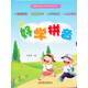 好學(xué)拼音（學(xué)生版）（附DVD-ROM光盤(pán)1張）
