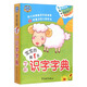 寶寶的第1本學(xué)前識字字典