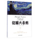 世界科普巨匠經(jīng)典譯叢：征服大自然
