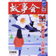 2017《故事會(huì)合訂本》.94