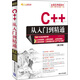 軟件開(kāi)發(fā)視頻大講堂：C++從入門(mén)到精通（第2版）（附光盤(pán)1張）
