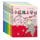 小屁孩上學(xué)記（注音全彩手繪版 套裝共7冊） 