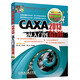 CAXA 2013從入門到精通