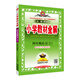 小學(xué)教材全解 四年級語(yǔ)文上 江蘇教育版 2017秋