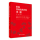 新編常用臨床藥物手冊(cè)