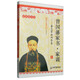 曾國藩全集·精粹典藏本·曾國藩家書·家訓(xùn)：看先賢如何齊家