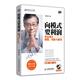 向模式要利潤(rùn)：商業(yè)模式顛覆、創(chuàng)新與重構(gòu)