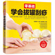 零基礎(chǔ)學(xué)會(huì)拔罐刮痧  圖文詳解37種常見身體疾病刮痧拔罐療法