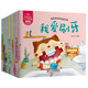 完美寶寶行為管理小繪本10冊情商培養情緒幼兒學(xué)前0-3-6歲少兒親子讀物圖書(shū)幼兒園童書(shū)節兒童節 二十一世紀出版社