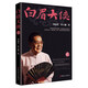 白眉大俠（2）（單田芳大師作品 斯人已逝音容永存） 小說(shuō)