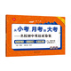 從小考、月考到大考——名校初中英語試卷集：每周過關(guān)+每月檢測+期中期末（七年級）