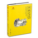 從政之道精粹 國(guó)學(xué)經(jīng)典