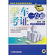機動車駕駛員培訓(xùn)輔導(dǎo)教材：學(xué)車考證一點通（適用車型：C1.C2.C3.C4）