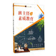 優(yōu)秀班主任書(shū)系：班主任與素質(zhì)教育