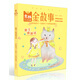 影響孩子一生的61個(gè)動(dòng)物金故事：狼王的悄悄話(huà)