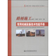 路橋施工常用機(jī)械設(shè)備技術(shù)性能手冊(cè)