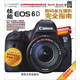 佳能 EOS 6D數(shù)碼單反攝影完全指南
