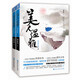 美人溫雅·完美終結(jié)（套裝上下冊）