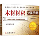 木材材積計算手冊（第四版）