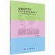 電視綜藝節(jié)目中的公共領(lǐng)域建設(shè)研究：以當(dāng)代中國電視真人秀為例