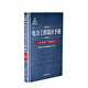 電力工程設(shè)計(jì)手冊(cè)19：火力發(fā)電廠節(jié)能設(shè)計(jì)