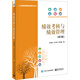 績(jì)效考核與績(jì)效管理（第3版）