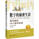 大開眼界·數(shù)字的秘密生活：最有趣的50個數(shù)學(xué)故事