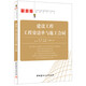 《建設(shè)工程工程量清單計(jì)價(jià)規(guī)范》宣貫培訓(xùn)叢書：建設(shè)工程工程量清單與施工合同