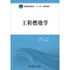 工程燃燒學(xué)/普通高等教育“十二五”規劃教材
