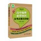 大夏書系·青蘋果精品學(xué)輔3期：高中地理必背知識(shí)及考點(diǎn)要點(diǎn)突破（必修+選修）