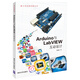 Arduino與LabVIEW互動設計（附光盤）