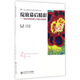幼兒園園長(cháng)專(zhuān)業(yè)能力提升叢書(shū) 綻放幕后精彩：園長(cháng)指導后勤工作能力的提升