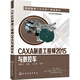 CAXA制造工程師2015與數控車(chē)(姬彥巧)