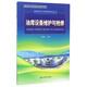 油庫技術(shù)與管理系列叢書(shū)：油庫設備維護與搶修