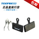 TOOPRE 山地車來令片油壓剎車碟剎片XT SLX M785M615M675樹脂剎車片 樹脂半金屬一對（兩片）