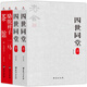 《老舍經(jīng)典：四世同堂+駱駝祥子+茶館（套裝共4冊(cè)）?小說(shuō)》