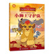 獅子王辛巴故事書 經(jīng)典故事三部曲 小獅王守護隊