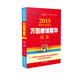 2015國(guó)家司法考試萬(wàn)國(guó)授課精華民法