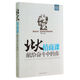 北大情商課：獻給奮斗中的你