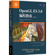 華章 OpenGL ES 3.0編程指南（原書第2版）